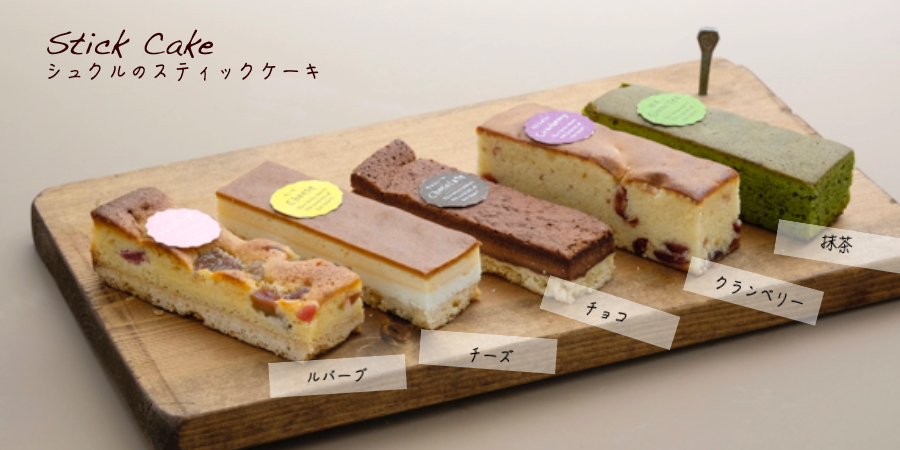 茨城人気焼き菓子ギフト