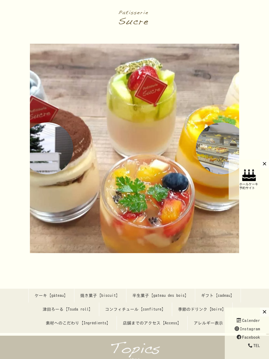 パティスリーシュクル